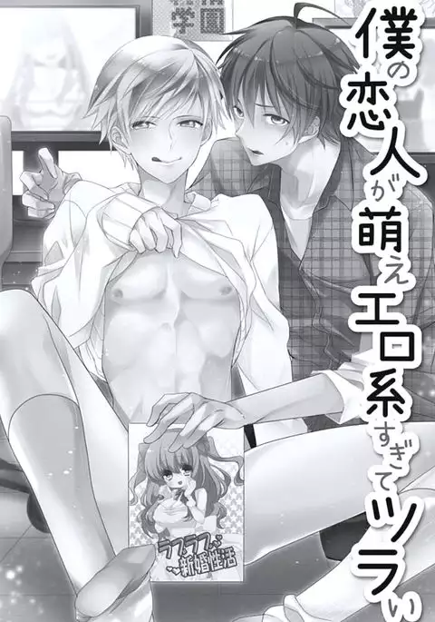 Renai Rettousei no Ecchi Keikaku