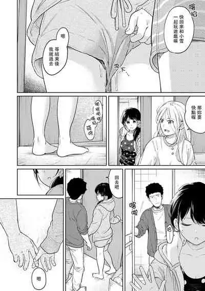 [Fumitsuki Sou] 1LDK+JK Ikinari Doukyo? Micchaku!? Hatsu Ecchi!!? | 1LDK+JK 突然間展開同居？ 極度貼近！？初體驗！？ Ch. 18-35 [Chinese] [禁漫漢化組]