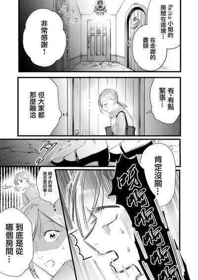 Kutabire ta Onna ga Eroi Onna ni Butareru Hanashi 丨精疲力盡的女人被色氣四溢的女人打了的故事 ch2