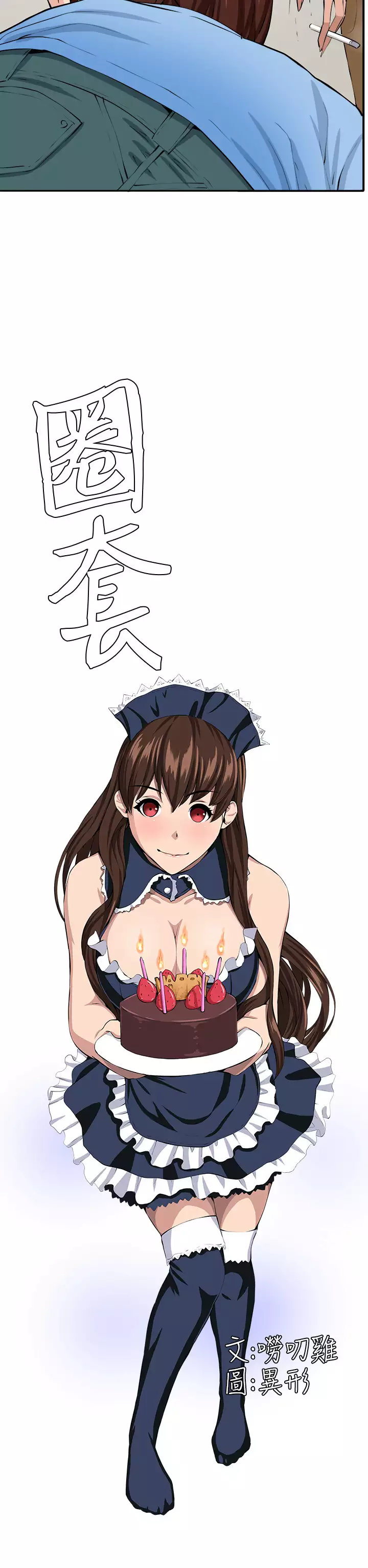 trap 圈套 ch.14-16