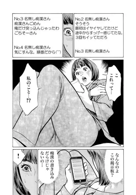 Chijoku Chikan Midara ni Aegu Onna-tachi 1-8