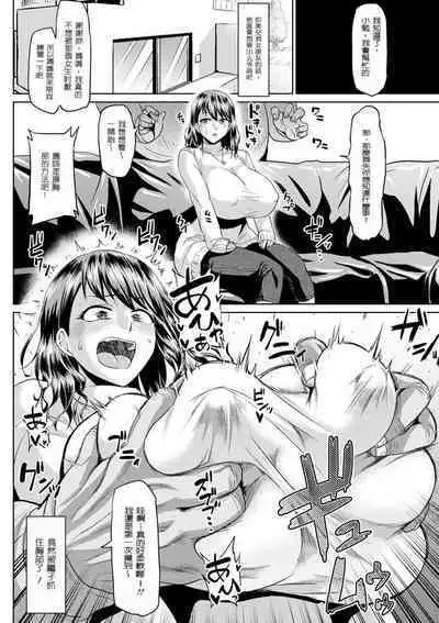 Giri no Musuko to Ecchi na Tokkun