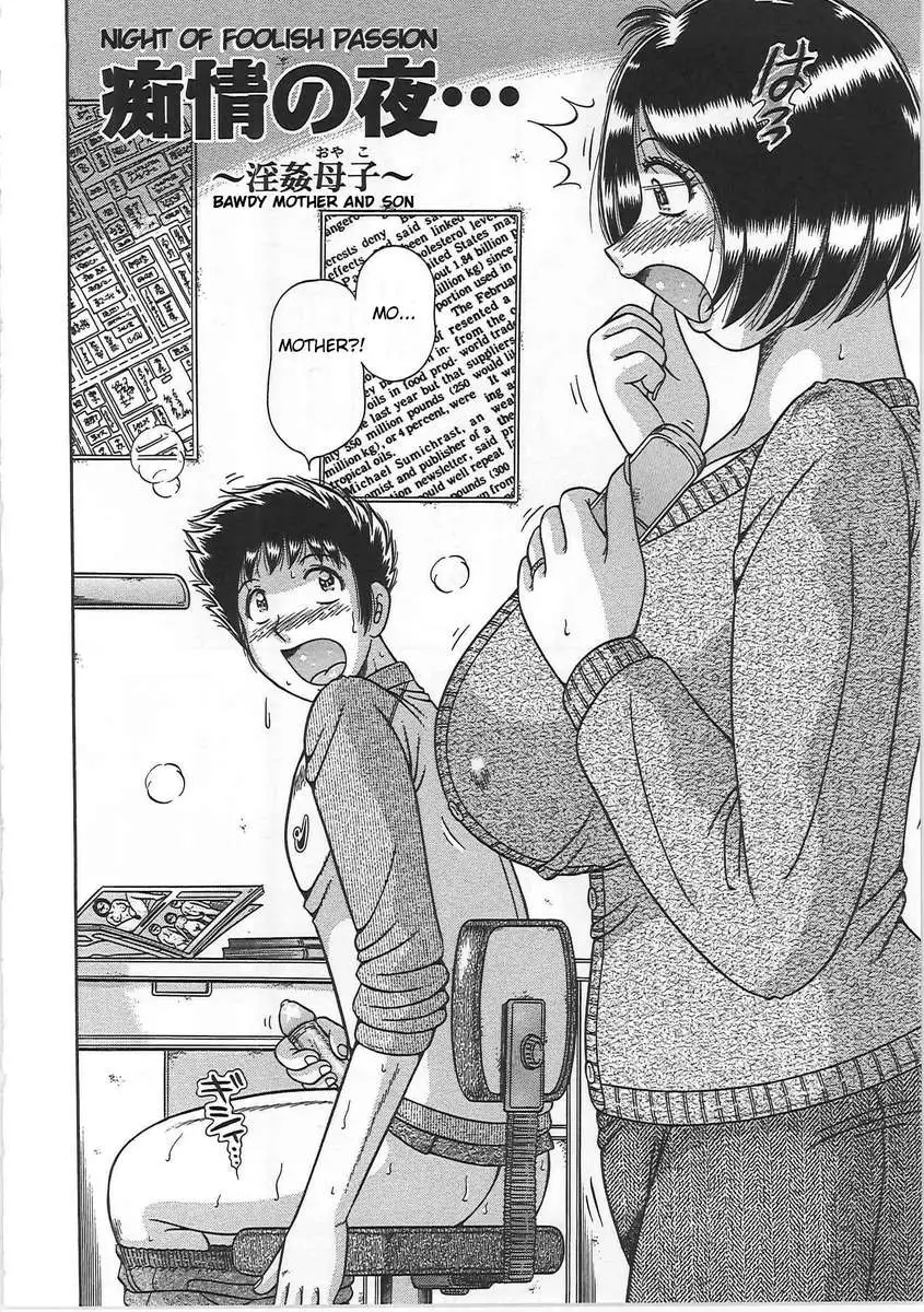 Forbidden Relations: Mother Son Frolics