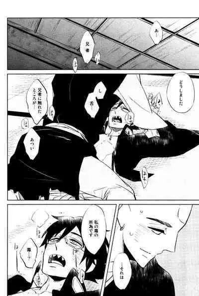 Bouzu to Kumo | Buddhist Priest & Spider