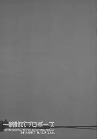 (C86) [D.N.A.Lab. (Miyasu Risa)] Ikkousen-shiki Propose (Kantai Collection -KanColle-)