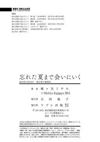 [Kajigaya Michiru] Wasureta Natsu made Ai ni Iku [Digital]