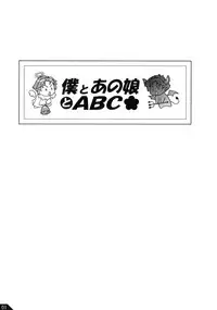 (COMIC1☆4) [Alchemist Works] Boku to ano Musume to ABC (Baka to Test to Shoukanjuu)