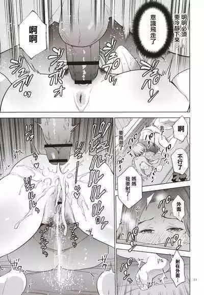 [Natsu no Oyatsu] Mitsu Boshi Immoral [Chinese]