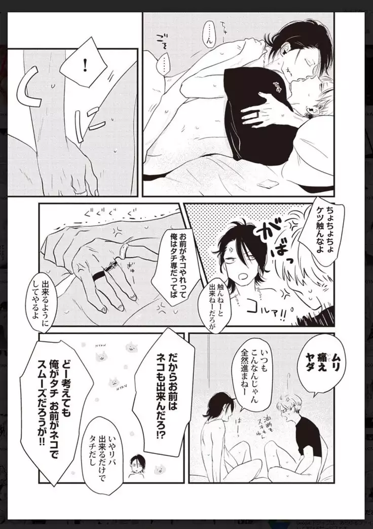 _タチネコ争奪BL