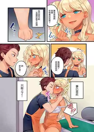 [Mokko] Gurogyaru zetchoo kanri ~ namaikina shojo bitchi o jirashi ni asera shite go hoobi iki 1 [Chinese] [Digital]