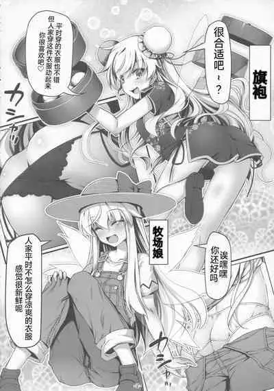 (C100) [Avalanche (ChimaQ)] Cosplay shita Yousei-san o Mederu Hon (Touhou Project) [Chinese] [白羽?个人汉化]
