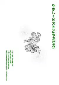 [KuruGuru DNA (Hoshiai Hilo)] YasaPis (Digimon Frontier)