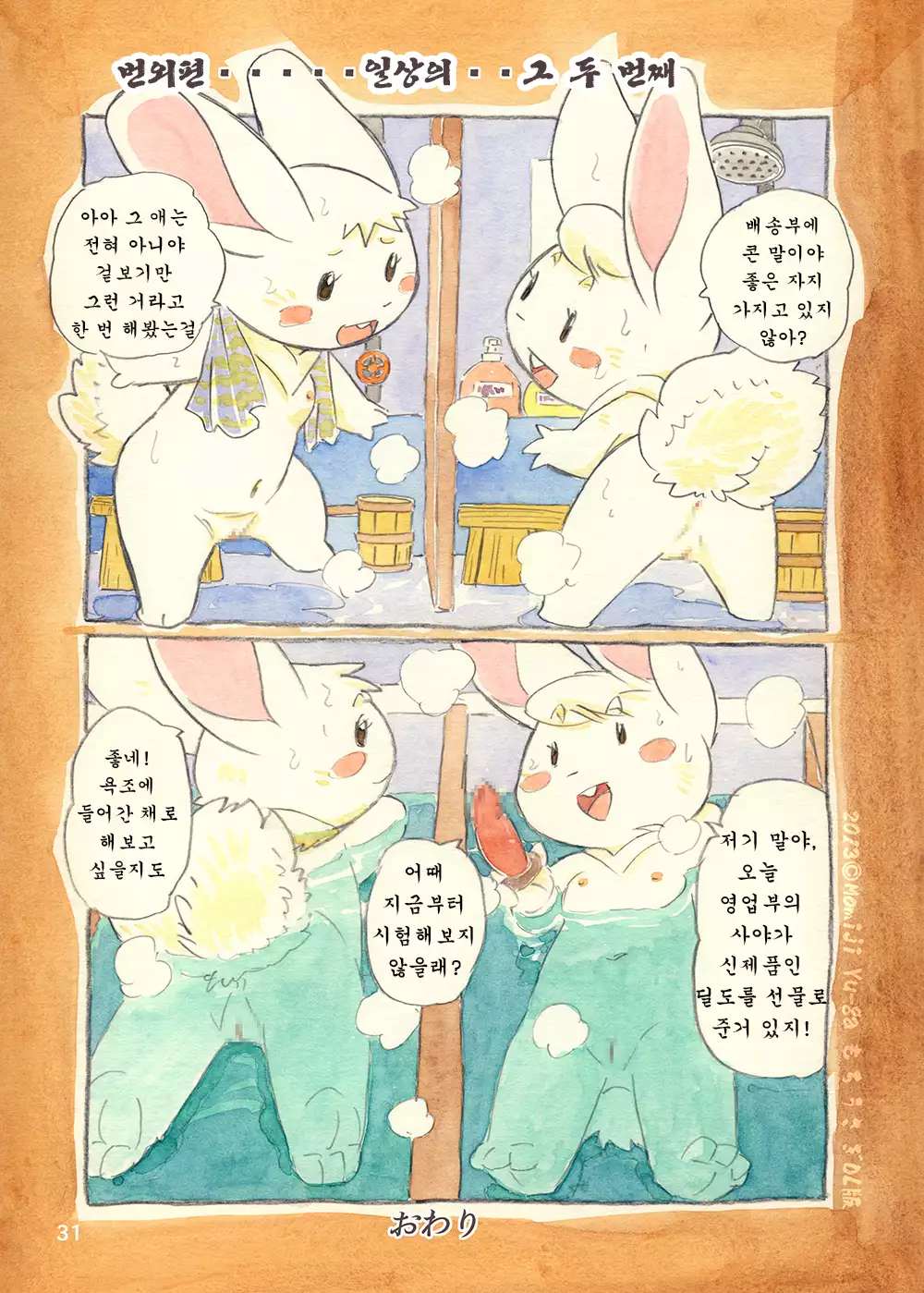 Mochi Usagi Ojou to Boku