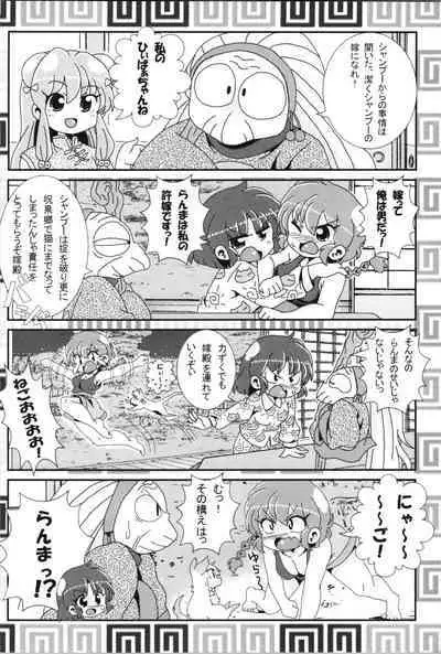 Akane ga Ranma ♀ ni Zokkon na Ken