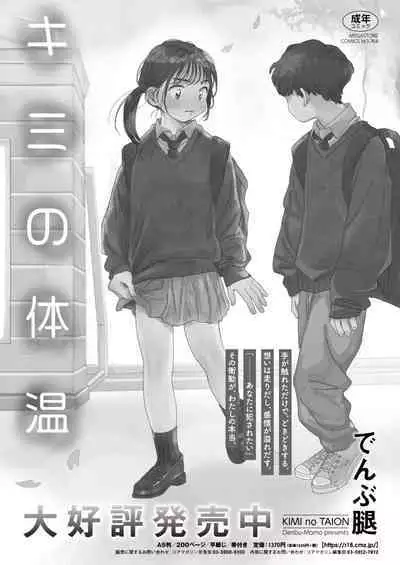 COMIC HOTMiLK Koime Vol. 46