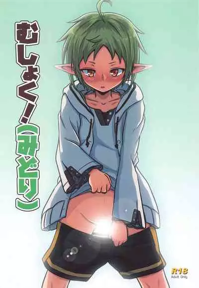 [Umari-ya (D-2)] Mushoku! (Midori) (Mushoku Tensei ~Isekai Ittara Honki Dasu~)