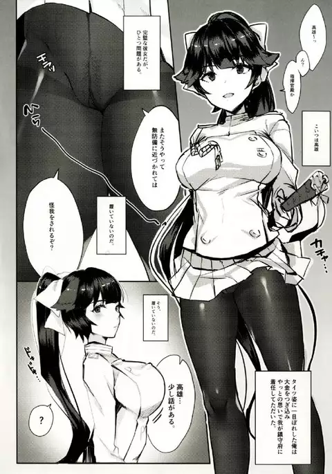 Takao-san wa Haitenai