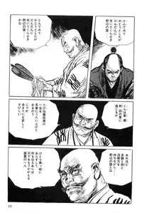 [Koike Kazuo, Kojima Goseki] Hanzou no Mon Vol.6