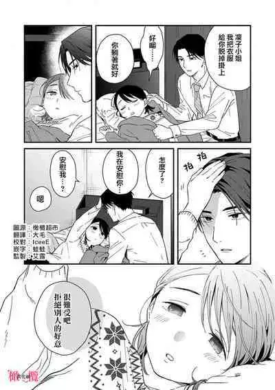 [ natuo tunao] syokorabu】 sindou kun ha to ri atuka i tyuui。 ～ kouhai ga seiteki sugi te koma xtu te masu!?～01-07｜进藤先生请小心轻放。 ～后辈性欲太强让我很困扰！？～01-07[中文] [橄榄汉化组]