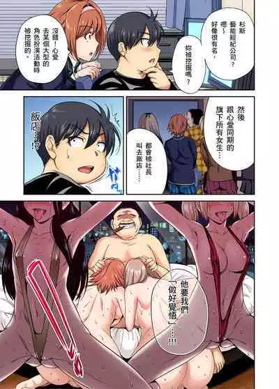 Oretoku Shuugakuryokou ~Otoko wa Jyosou shita Ore dake!! | 超好康修學旅行～我男扮女裝開後宮!! Ch. 30-36