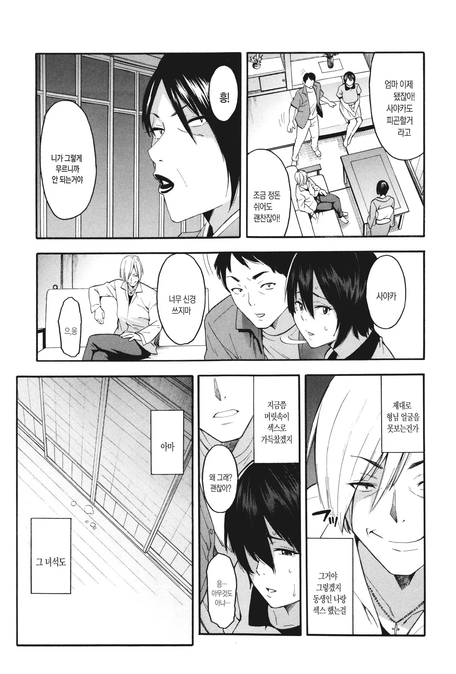 Hitozuma x Netorare Ch. 1