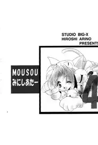 (C56) [Studio BIG-X (Arino Hiroshi)] Mousou Mini Theater 4 (Cardcaptor Sakura, Ojamajo Doremi [Magical DoReMi])