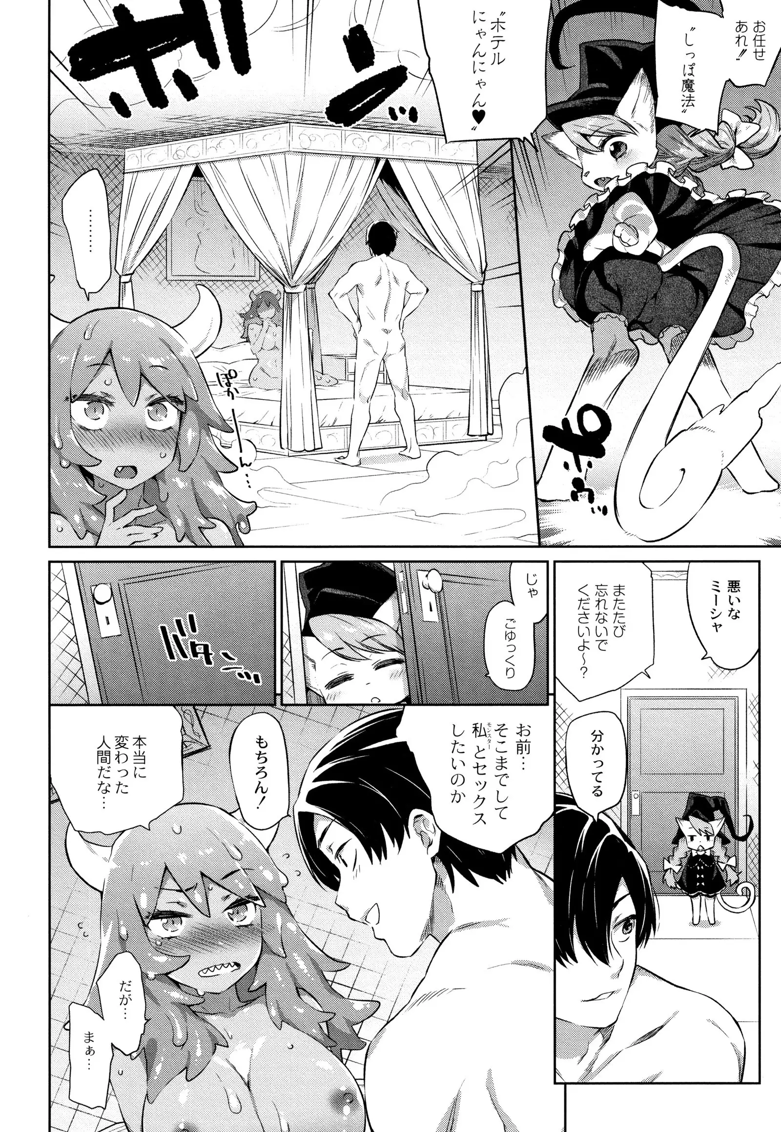 Monster Musume no Otoshikata