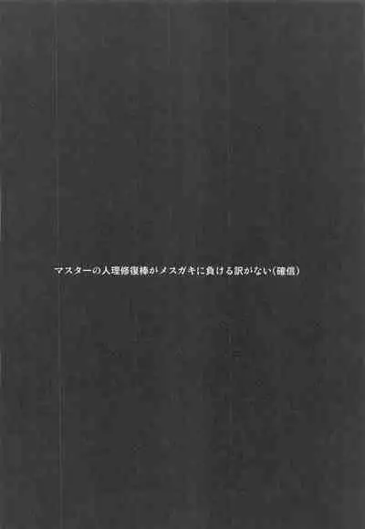 [Sakura Garden (Shirosuzu)] Master-san wa Wakarase Ana ni wa Katemaseen (Fate/Grand Order) [2020-10-08]