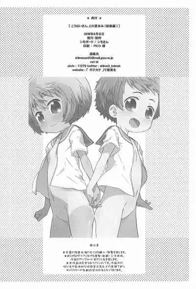 Kouhai-san. To no Natsuyasumi