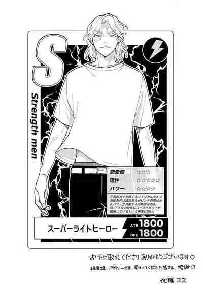 Ore no Itoshii Kaijin R | 我那惹人怜爱的怪人R