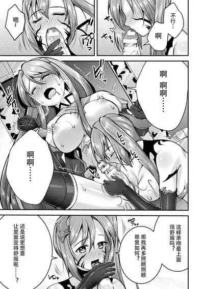 [SHUKO] Choukou Shinki Ixseal ~Souyoku, Maetsu Choukyou~ THE COMIC 06 (2D Dream Magazine Vol. 116) [Chinese] [自宅用汉化]