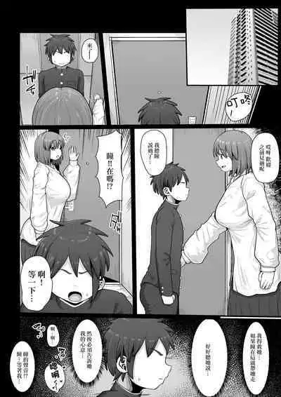 Tsukiau nara Tayorinai Yowao yori Anshinkan no Aru Kyokon no Futanari da yo ne | 要交往的話比起不可靠的懦弱男人還是有安全感的巨根扶她更好吧