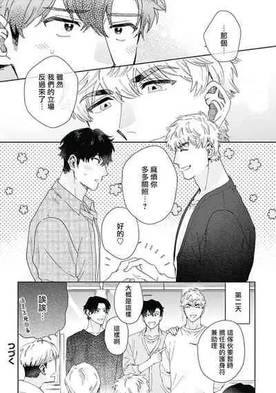 [Nanatsuno Wataru] Mamotte Agetai Sawatari-san | 想要守护你 佐渡前辈 1-3 [Chinese] [冒险者公会] [Digital]