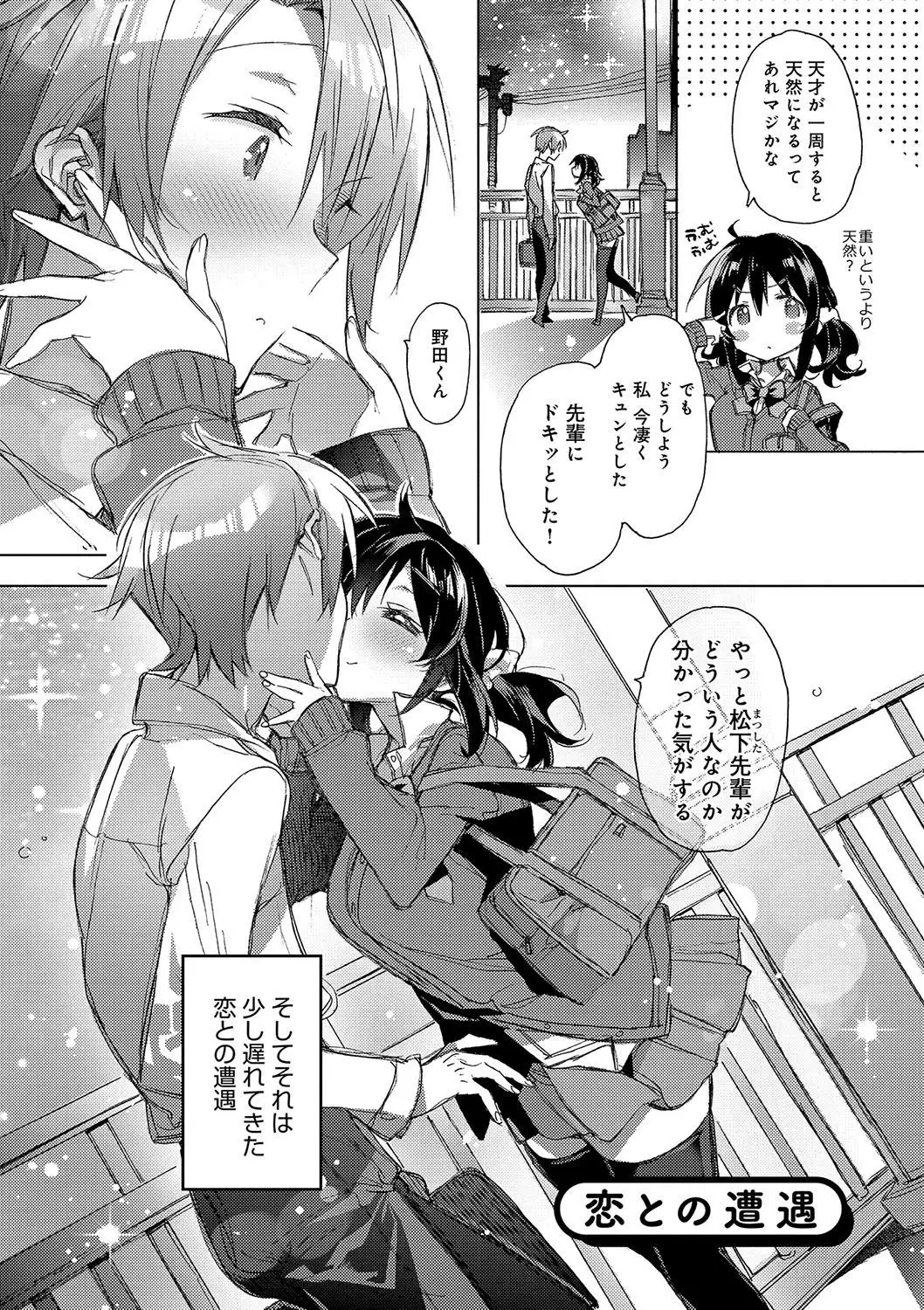 Akai Ito ga Tsunagaru Anata to KISS ga Shitai.