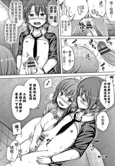 Watashi no Kawaii Kanojo♂ | 我可爱的女朋友♂