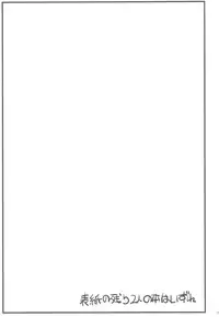 (C81) [Akai Marlboro (Aka Marl)] Kyoukai Senjou no Ookii no to Chiisai no to Nai no (Kyoukai Senjou no Horizon)