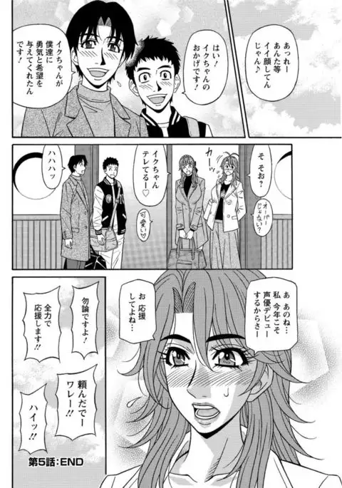 Hitozuma Seiyuu Ikuko-san Ch. 1-8