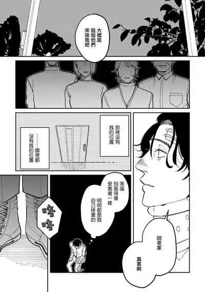 Yameru Toki mo, Sukoyakanaru Toki mo, | 无论疾病、还是健康 #4-6