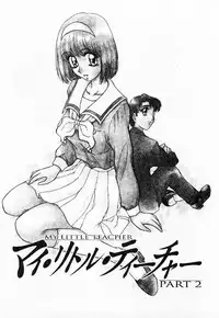 [Caramel Dow]My little teacher