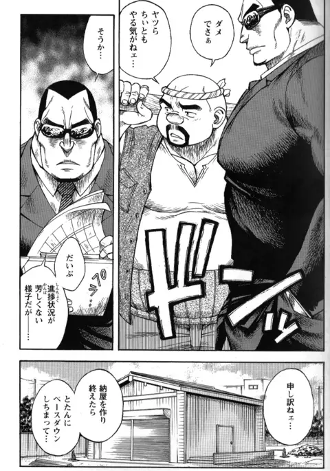 Osamu Kodama – Dakujaku