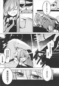 (COMIC1☆12) [-Sanbyaku Rokujuu do- (Shirasagi Rokuwa)] Kiyohime Lovers vol. 02 (Fate/Grand Order) [Chinese] [靴下汉化组]