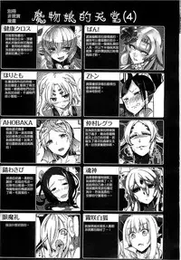 [Anthology] Bessatsu Comic Unreal Monster Musume Paradise Vol. 4 | 別冊非現實漫畫 魔物娘的天堂4 [Chinese]