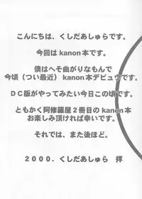 [Ashuraya (Kushida Ashura)] Precious Memory ～ Ippen no Kiseki no Naka de... ～ (Kanon)