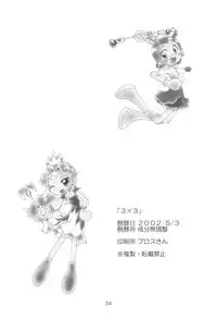 [Seibun Muchousei] 3x3 (Ojamajo Doremi)