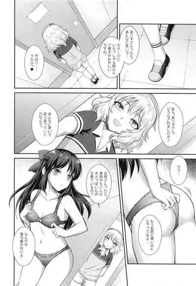 [Shizuhime's Madhouse (Shizuhime, Onijima Shijirou Akiyasu)] Otona ni Naru Step (THE IDOLM@STER CINDERELLA GIRLS)