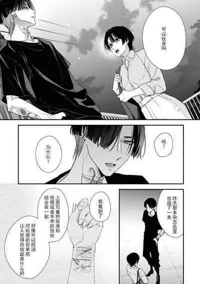 [Aizen Mana] Sumi-iri osananajimi no sokubaku ga tsurai | 浑身都是刺青的青梅竹马控制欲超强 1-4 [Chinese] [莉赛特汉化组]