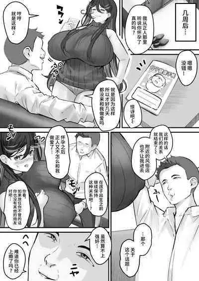 Netorare Tsuma Masato-kun Gomen ne... Watashi... Kare no SeFri ni Modorimasu