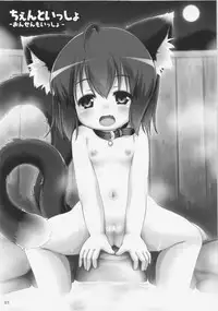 (Kouroumu 10) [Cat Expert (Nekousa)] Chen to Issho -Onsen mo Issho- (Touhou Project)