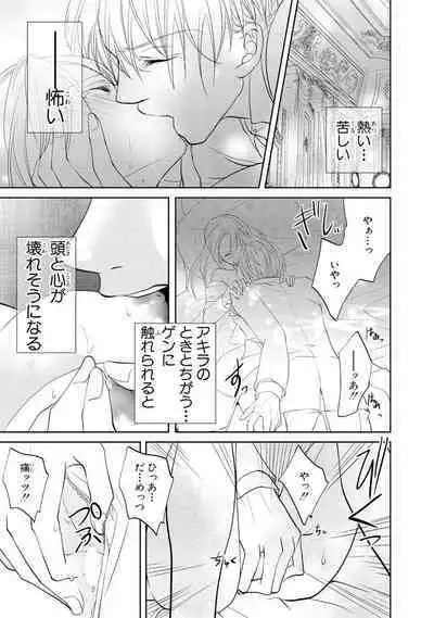 王子と執事の絶対命令3P～婚約者と幼馴染みに鳴かされて～【完全版】