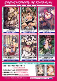 [Anthology] Bessatsu Comic Unreal Ningen Bokujou Hen Vol. 4 [Digital]